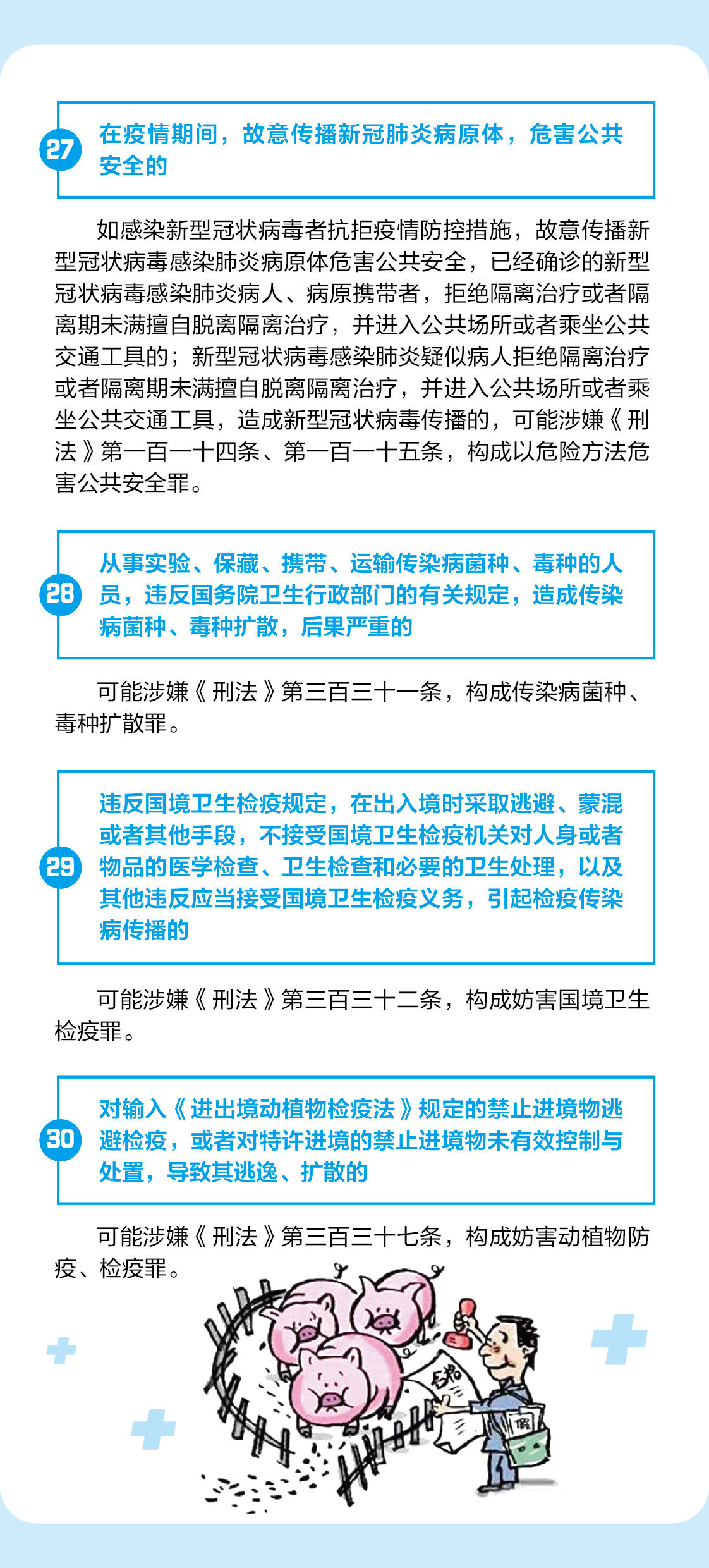 疫qing防控-09.jpg